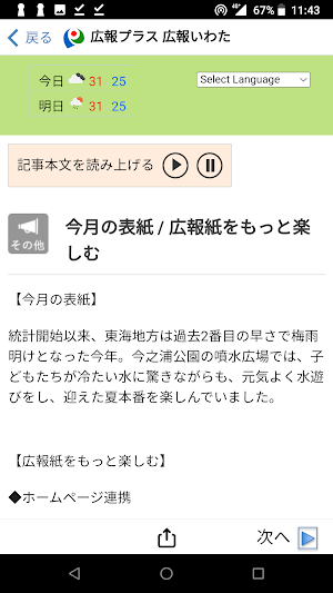 広報プラス-広報いわた- Screenshot 1