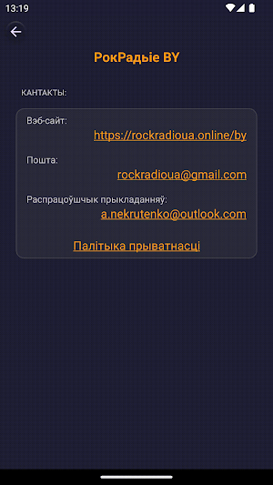 РокРадыё BY Screenshot 3