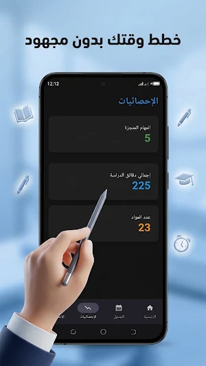 تنظيم الوقت للدراسة Screenshot 1