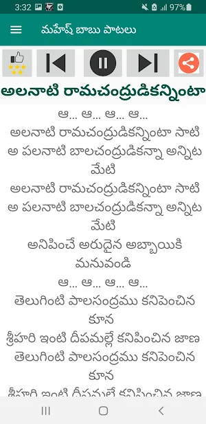 మహేష్ బాబు పాటలు Audio+ lyrics Screenshot 3