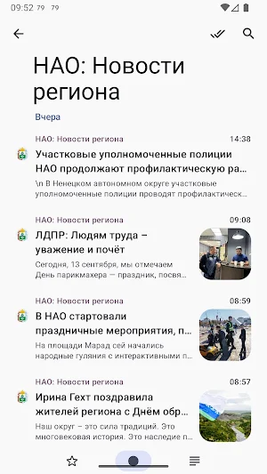 Сейчас в НАО Screenshot 1