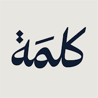 Kalima - كلمة
