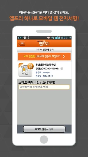 앱프리 - 전자서명, 앱프리 Screenshot 2