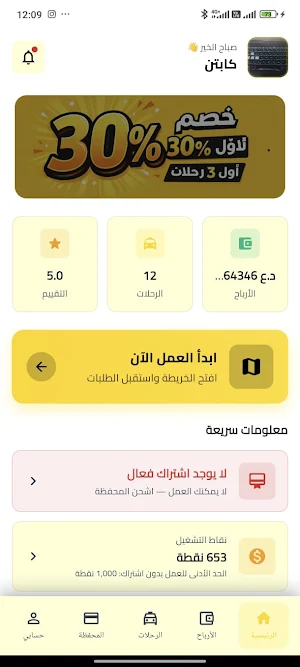 كابتن اتحاد Screenshot 1