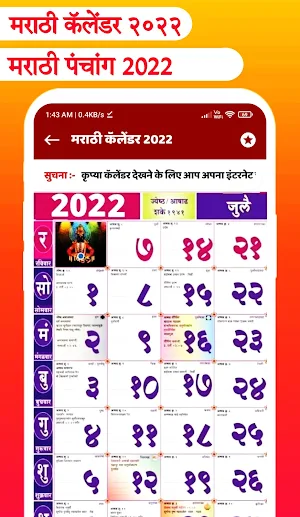 Marathi Calendar 2022 - मराठी Screenshot 3