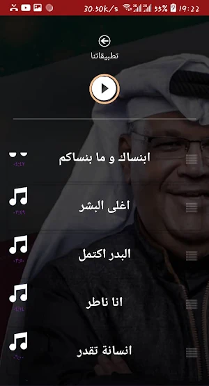 اغاني نبيل شعيل بدون نت|2021 Screenshot 1