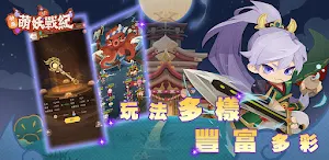 神魔萌妖戰紀 Screenshot 3