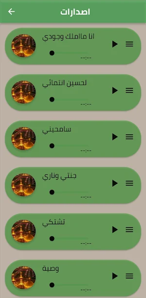 لطميات محمد الحجيرات Screenshot 1