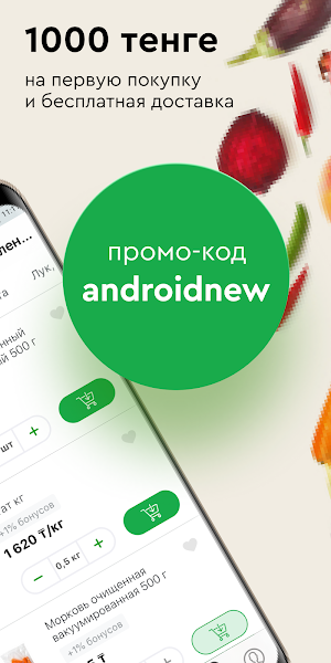 Доставка продуктов в Алматы | Онлайн-магазин Arbuz Screenshot 1