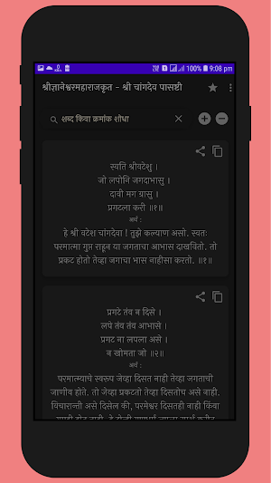 Changdev Pashti Screenshot 3