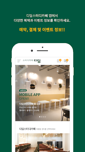 디딤스터디카페 Screenshot 1