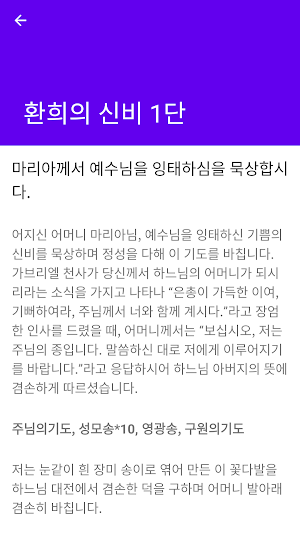 9일기도 / 묵주기도 Screenshot 2