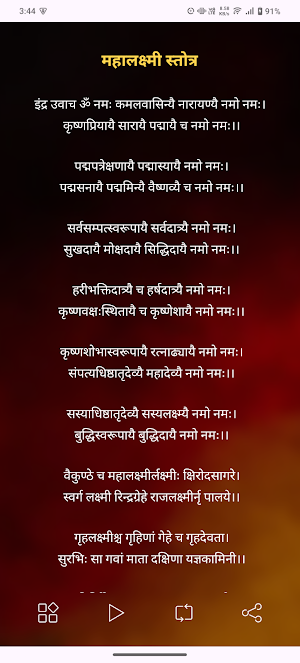 Mahalakshmi Stotram With Audio Screenshot 1