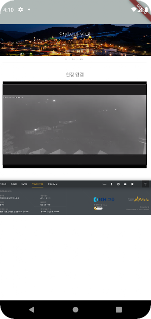 스키장캠 Screenshot 3