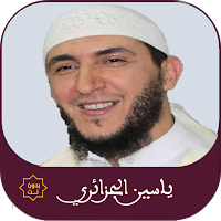 ياسين الجزائري