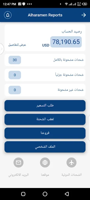Al Harameen Reports Screenshot 2