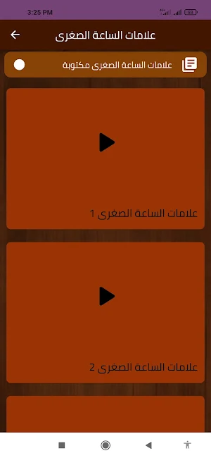 علامات الساعة الصغرى Screenshot 1