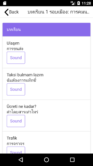 บทเรียนภาษาตุรกีขั้นสูง พร้อมเ Screenshot 1