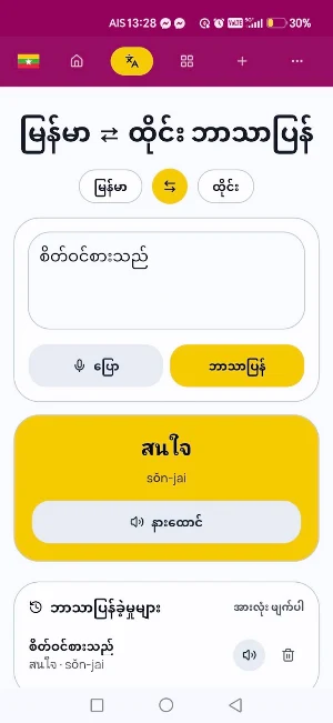MyanmarThai Screenshot 3