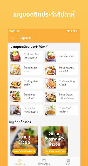 เมนูอาหาร สูตรอาหาร Screenshot 3