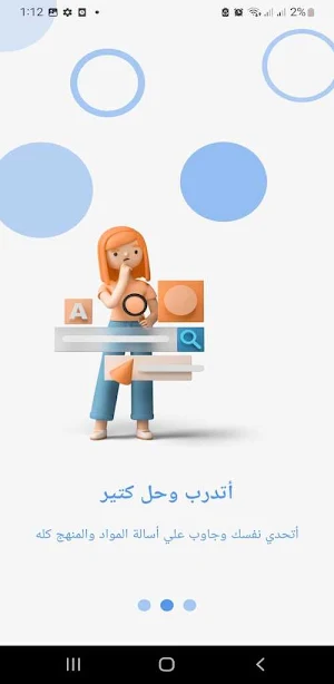 الشامل في الثانوية العامة Screenshot 1