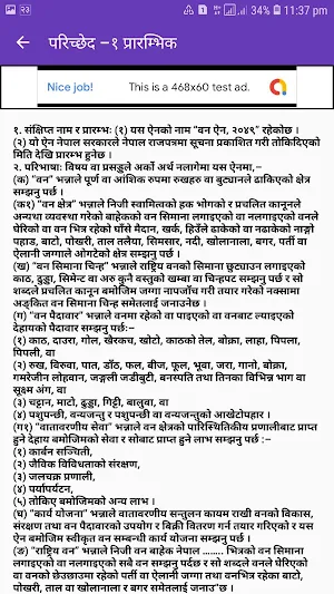 Forest Act (वन ऐन, २०४९) Screenshot 3
