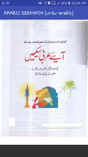 ARABIC SEEKHAIN (urdu-arabic) Screenshot 1