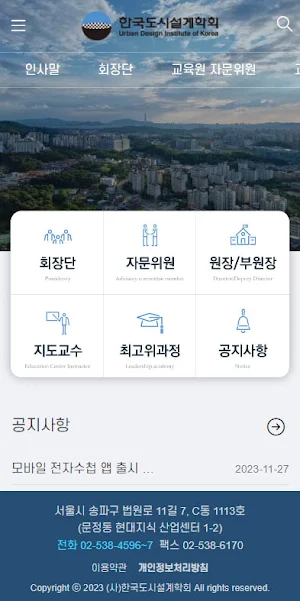 (사)한국도시설계학회 최고위과정 모바일 전자수첩 Screenshot 0