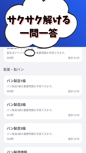 飲食/調理資格-管理栄養士-製菓衛生師-調理師-パン製造等 Screenshot 1