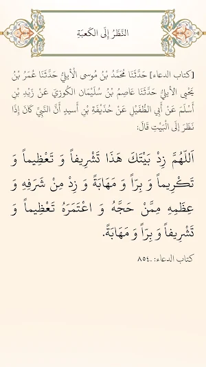 أدعية الحج Screenshot 3