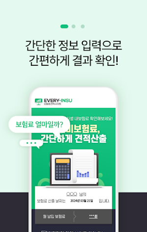 실비보험 다모아 - 가격 조회, 비교견적, 가입 Screenshot 1