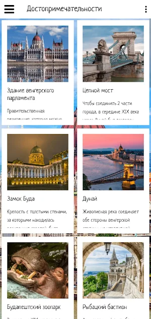 Будапешт Screenshot 2