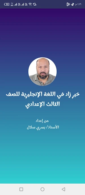 خير زاد إنجليزي تالتة إعدادي Screenshot 0