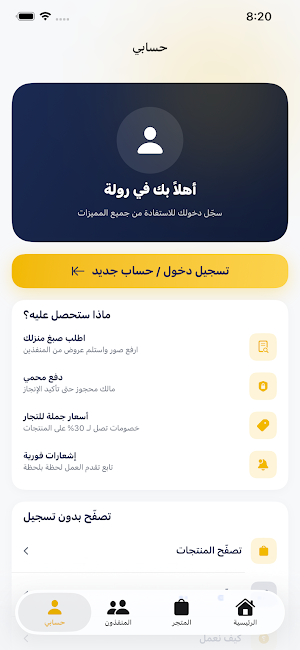 رولة Screenshot 3