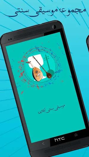 موسیقی سنتی ایرانی Screenshot 1