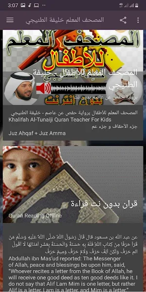 Khalifah at Tunaiji Quran Teacher For Kids Screenshot 1