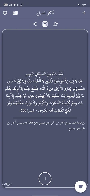 سَبَقَ المُفَرِّدون Screenshot 3