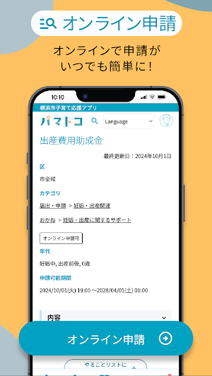 横浜市子育て応援アプリ“パマトコ” Screenshot 2