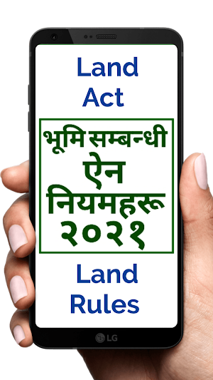 भूमि सम्बन्धी ऐन र नियमहरू, २०२१ - Land Act, 2021 Screenshot 0