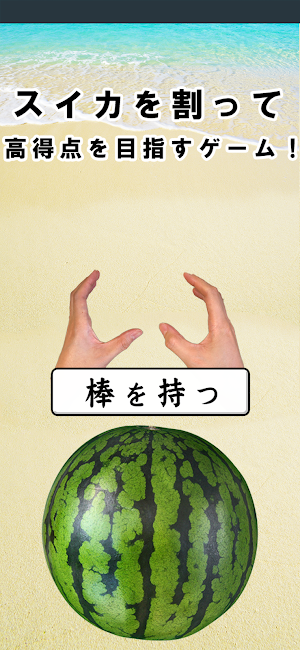 Suikawari Screenshot 1