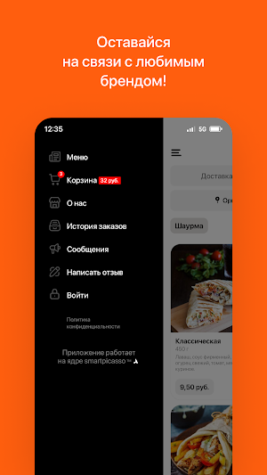 Шаверма.by Screenshot 3