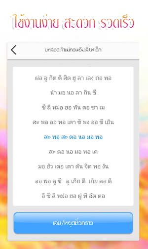 บทสวดเจ้าแม่กวนอิม เสียงเด็ก Screenshot 2