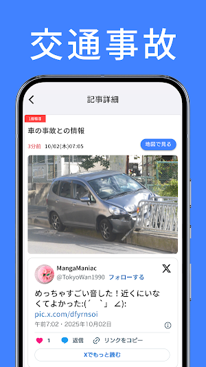 報道されない危機情報も: kikimo Screenshot 3