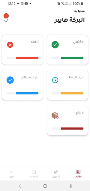 البركة - الموردين Screenshot 0