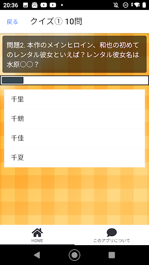 クイズ for 彼女、お借りします 検定アニメアプリ Screenshot 3