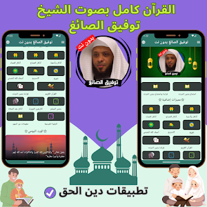 Tawfiq Al-Sayegh without Net Screenshot 0