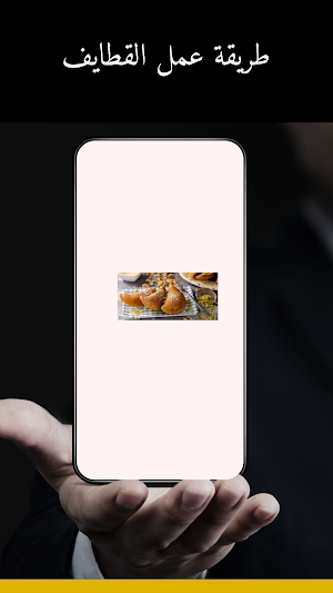 طريقة عمل القطايف Screenshot 0