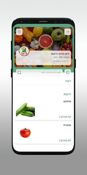 ליאן פירות וירקות Screenshot 2