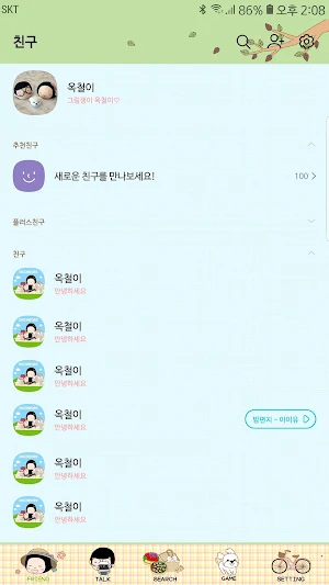 옥철이_소풍가자 카톡테마 Screenshot 2