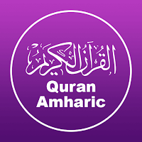 Quran Amharic - ቁርዓን አማርኛ